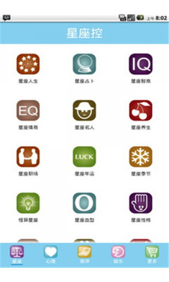 免費下載娛樂APP|星座控 app開箱文|APP開箱王