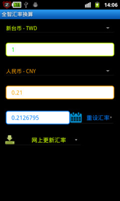 【免費工具App】全智汇率换算-APP點子