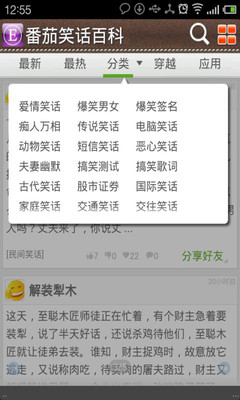 免費下載娛樂APP|笑话百科 app開箱文|APP開箱王