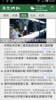 【免費新聞App】东莞时报-APP點子