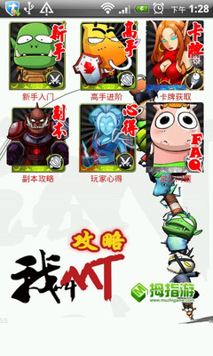 【iOS】我叫 MT 繁體版 - 巴哈姆特