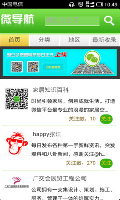 【免費社交App】微导航-APP點子