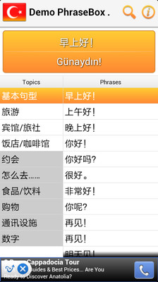 【免費教育App】Demo PhraseBox 土耳其语 Mini-APP點子