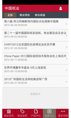 免費下載新聞APP|中国纸业 app開箱文|APP開箱王
