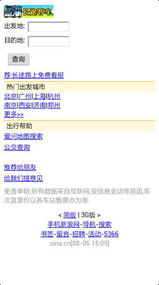 【免費旅遊App】长途客车查询-APP點子