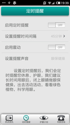 【免費醫療App】护眼计划-APP點子