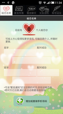 【免費社交App】暗恋-APP點子