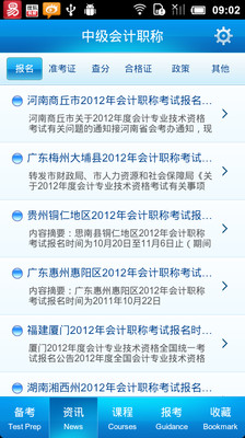 【免費教育App】中级会计职称-APP點子