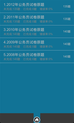 【免費教育App】公务员考试真题精选-APP點子