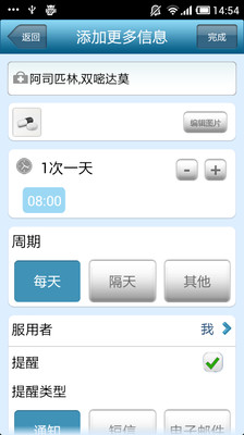 【免費醫療App】用药精灵-APP點子