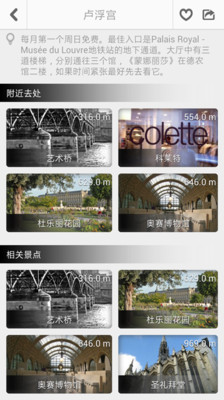 【免費旅遊App】巴黎途客指南-APP點子