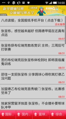 【免費書籍App】体坛周报-APP點子