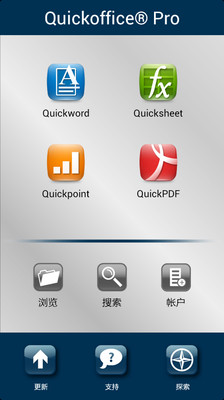 【免費生產應用App】Quickoffice-APP點子