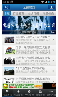 【免費新聞App】无锡煤炭-APP點子