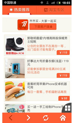 【免費購物App】77买折扣商品推荐-APP點子