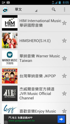 【免費媒體與影片App】音樂頻道-APP點子