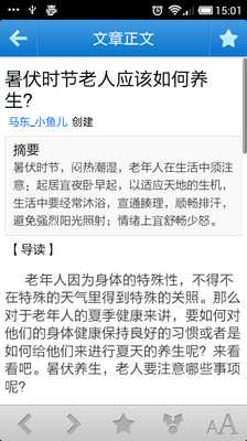 【免費書籍App】暑伏养生百科-APP點子