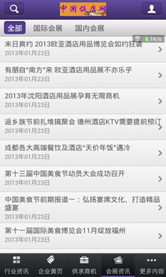 【免費新聞App】中国饭店网-APP點子