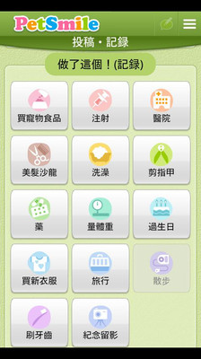 【免費社交App】PetSmile-APP點子