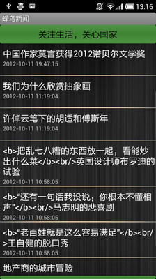 【免費新聞App】蜂鸟新闻-APP點子