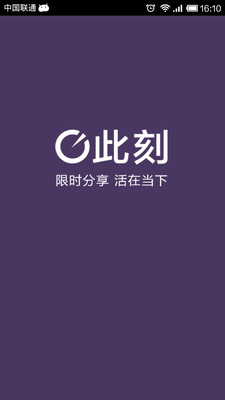 【免費社交App】此刻-APP點子