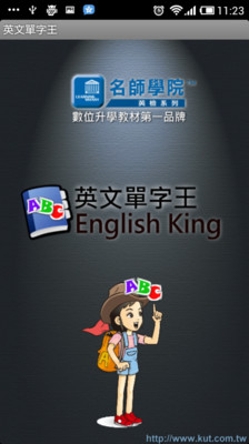 EngKing英文單字王