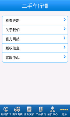 【免費新聞App】二手车行情-APP點子