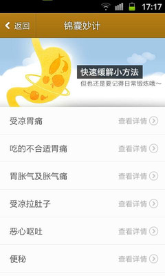 【免費醫療App】胃,你好吗-APP點子