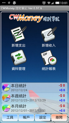 「記帳 CWMoney 理財筆記」好用又免費的記帳軟體 第 1 頁 :: 實用App分享 :: Android系統 討論區 :: 遊戲基地 gamebase