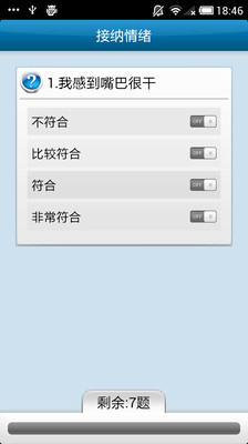 【免費醫療App】我的心理师-APP點子