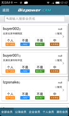 【免費生產應用App】Bizpower CRM免费版手机客户端-APP點子