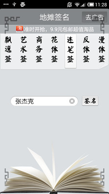 【免費娛樂App】地摊签名-APP點子