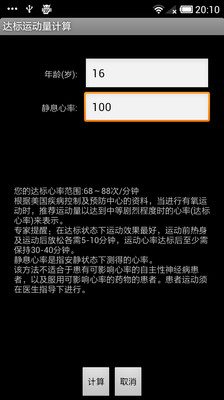 【免費醫療App】运动计算器-APP點子