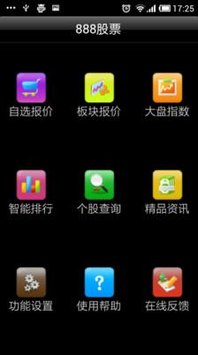 【免費財經App】888股票-APP點子