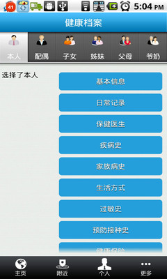 【免費醫療App】医信通-APP點子