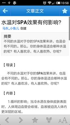 【免費書籍App】spa美体百科-APP點子