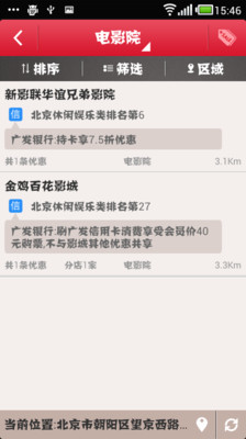 【免費生活App】身边优惠（惠800）-APP點子