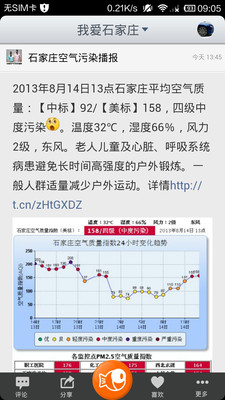 【免費生活App】我爱石家庄-APP點子