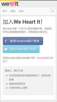 【免費社交App】We Heart It Browser-APP點子