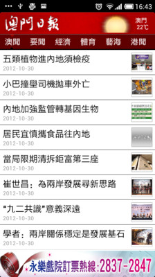 免費下載新聞APP|澳門日報 app開箱文|APP開箱王