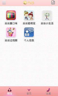 免費下載娛樂APP|屌丝小姐 app開箱文|APP開箱王