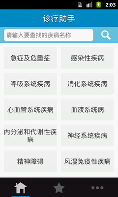 【免費醫療App】诊疗备忘录-APP點子