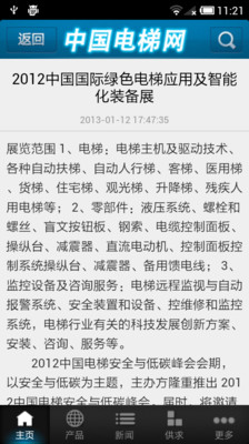 【免費新聞App】中国电梯网-APP點子