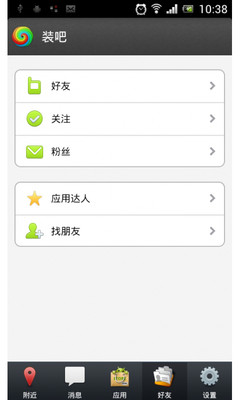 免費下載工具APP|装吧 app開箱文|APP開箱王