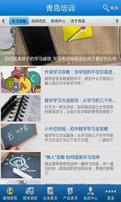 【免費新聞App】青岛培训-APP點子