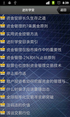 【免費教育App】财经学堂-APP點子