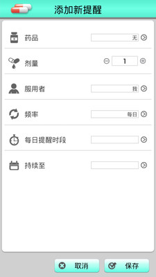 【免費醫療App】吃药提醒-APP點子