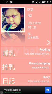 【免費生活App】我的娃 My Baby-APP點子