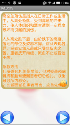 免費下載醫療APP|急救手册 app開箱文|APP開箱王