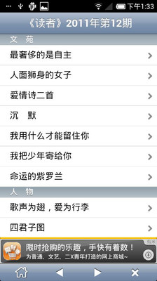 【免費書籍App】读者2011-APP點子